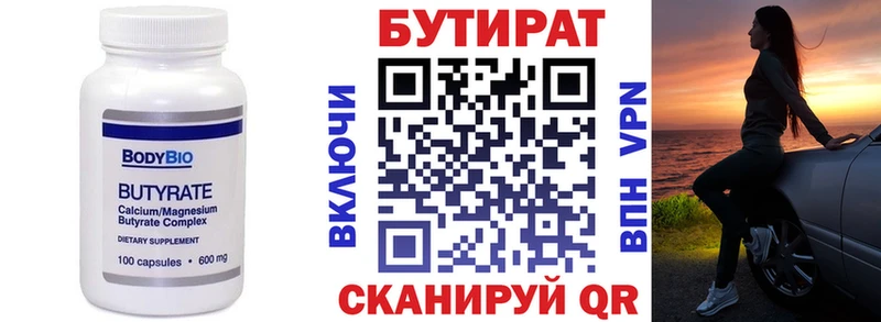 Бутират бутандиол  Шимановск 